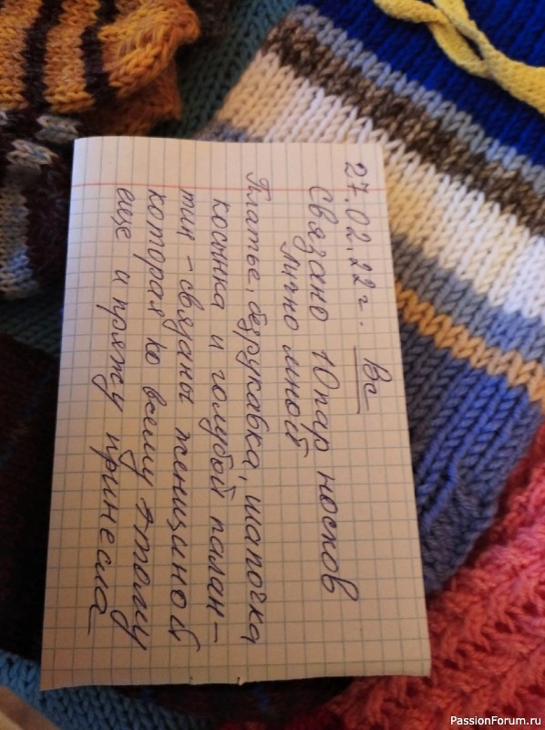 Связано за февраль.