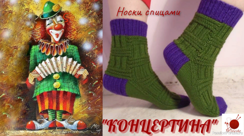 Носки "КОНЦЕРТИНА". Спицами.