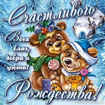 Честито Рождество приятели!