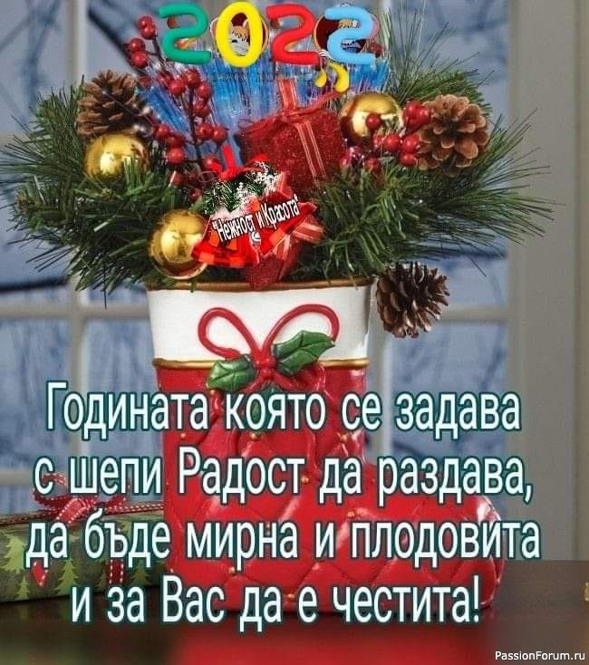 Честита Нова Година!