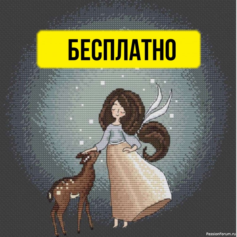 «Лесная встреча» — бесплатная схема вышивки