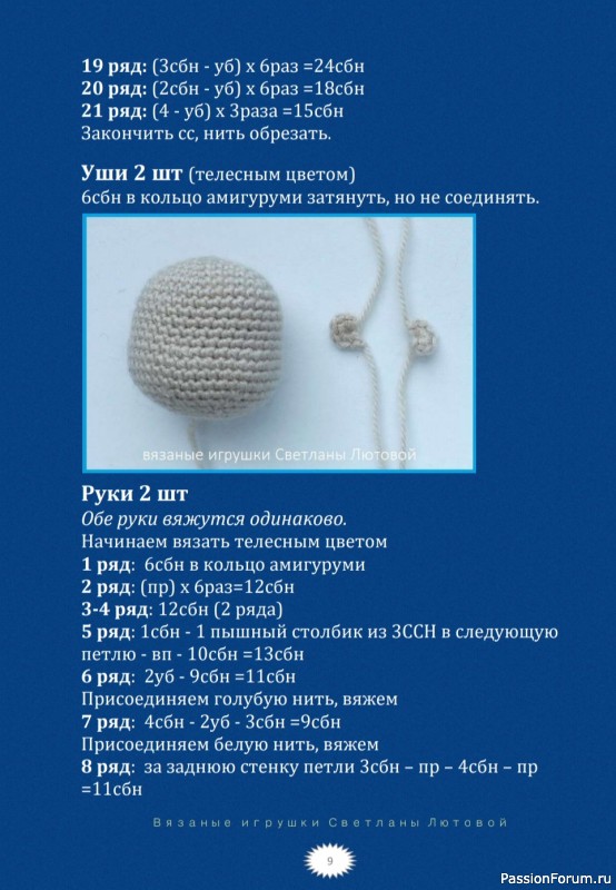 Амигуруми морячок схема