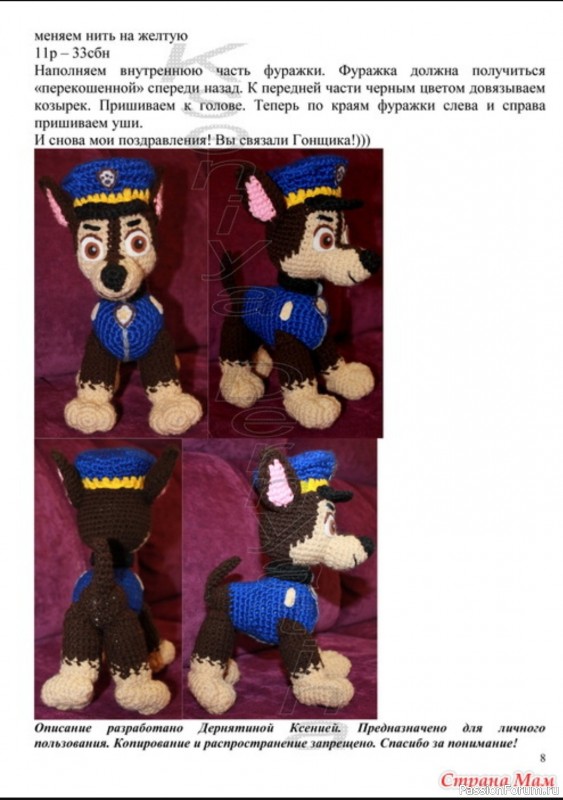 Гонщик из &quot;Щенячьего патруля&quot;