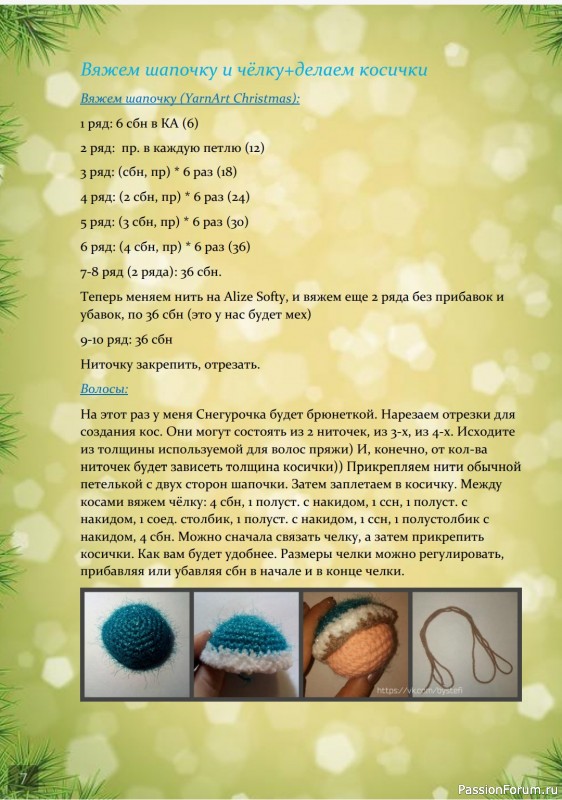 Снегурочка. МК