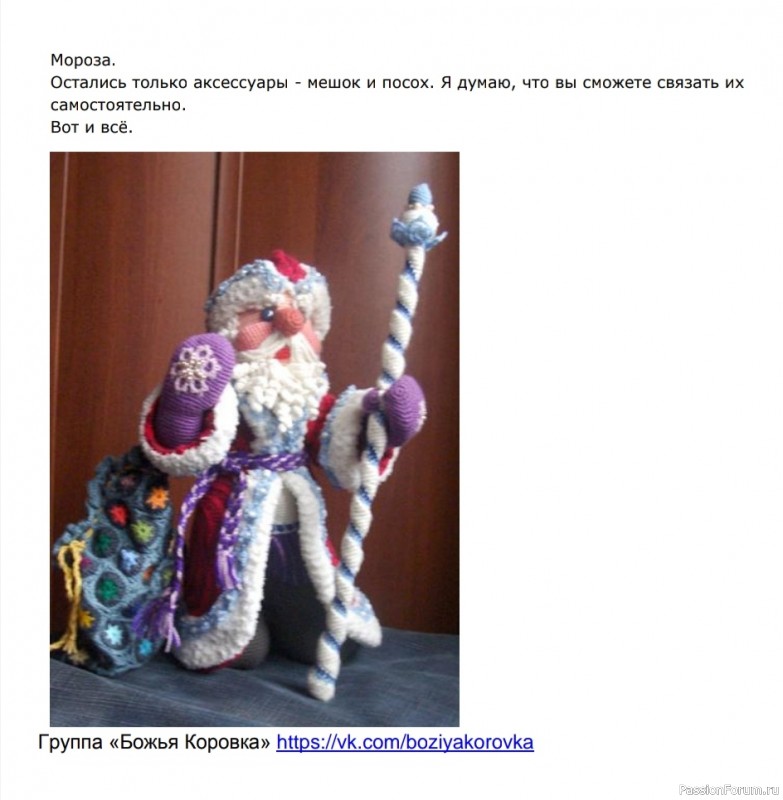 Мороз дед мороз крючком схема и описание