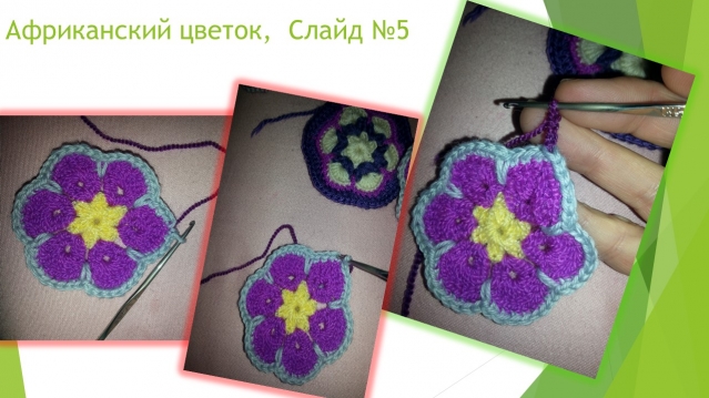ТЕПЛО АФРИКАНСКИХ ЦВЕТОВ