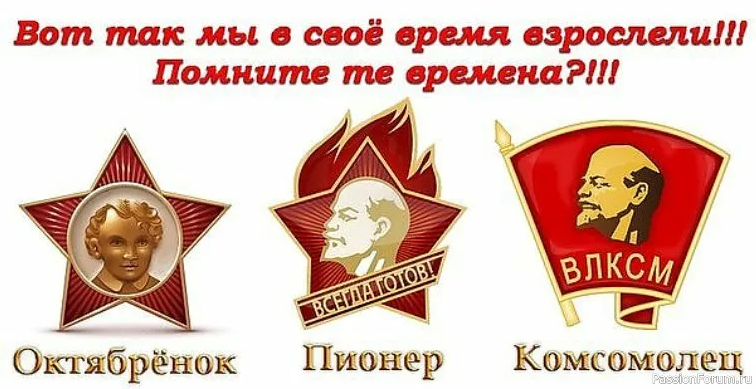 Картинки комсомола картинки прикольные