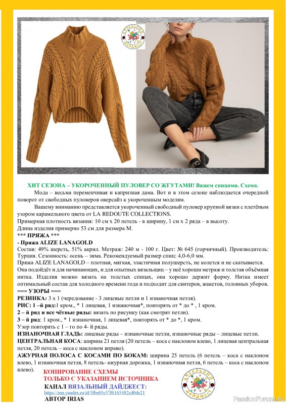 ХИТ СЕЗОНА &ndash; УКОРОЧЕННЫЙ ПУЛОВЕР СО ЖГУТАМИ! Вяжем спицами. Схема.