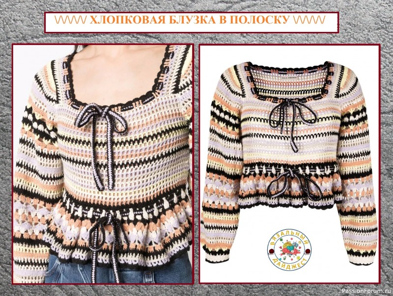 КОНТРАСТНЫЕ ПОЛОСКИ КРЮЧКОМ ОТ Ulla Johnson! Одна схема &ndash; несколько моделей из хлопковой пряжи.
