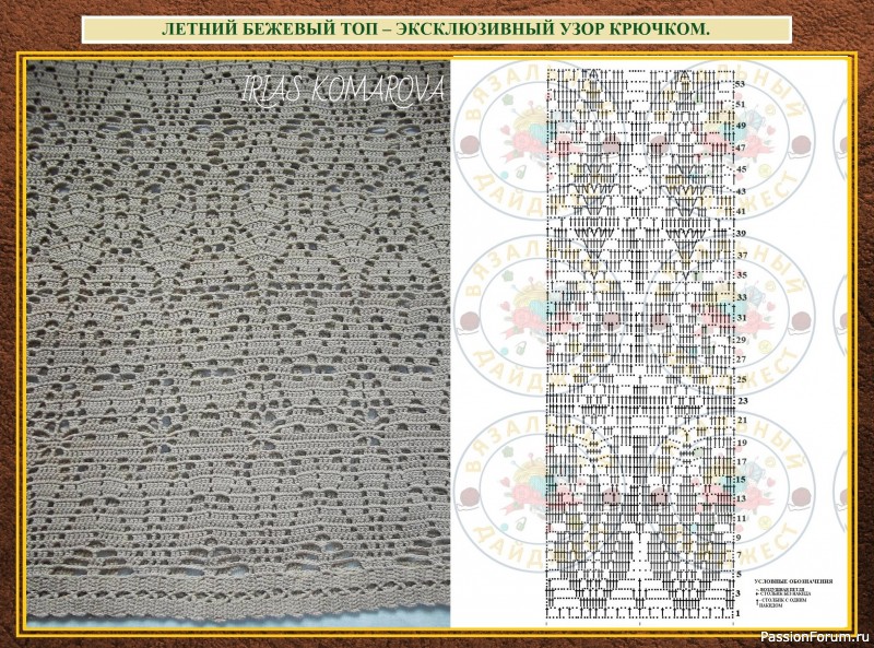 ЛЕТНИЙ БЕЖЕВЫЙ ТОП – ЭКСКЛЮЗИВНЫЙ УЗОР КРЮЧКОМ.