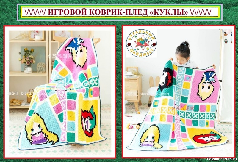 ЯРКИЕ ИГРОВЫЕ КОВРИКИ С ИГРУШКАМИ КРЮЧКОМ! ЧАСТЬ 2 &ndash; коврик &laquo;КУКЛЫ&raquo; для девочек.