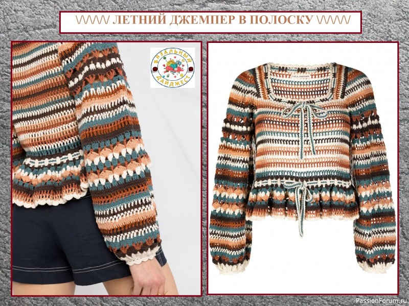 КОНТРАСТНЫЕ ПОЛОСКИ КРЮЧКОМ ОТ Ulla Johnson! Одна схема &ndash; несколько моделей из хлопковой пряжи.