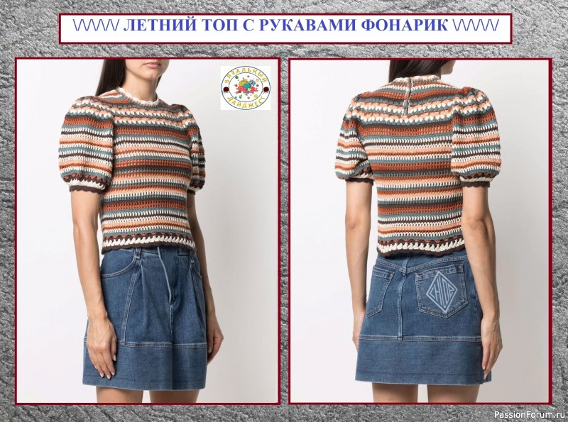 КОНТРАСТНЫЕ ПОЛОСКИ КРЮЧКОМ ОТ Ulla Johnson! Одна схема &ndash; несколько моделей из хлопковой пряжи.