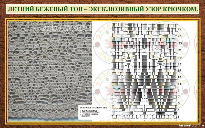 ЛЕТНИЙ БЕЖЕВЫЙ ТОП – ЭКСКЛЮЗИВНЫЙ УЗОР КРЮЧКОМ.