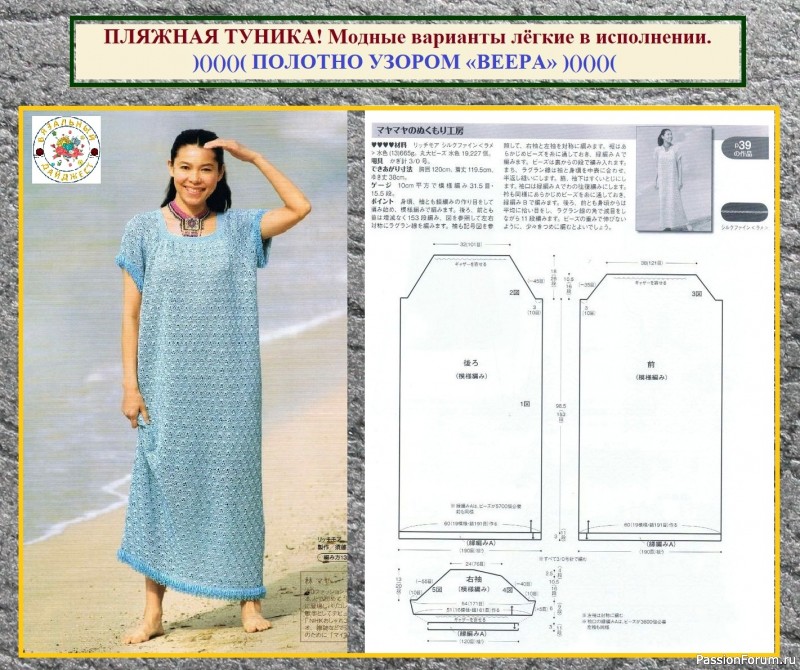 ПЛЯЖНАЯ ТУНИКА – СВЯЗАТЬ, СШИТЬ ИЛИ КУПИТЬ? Модные варианты лёгкие в исполнении.