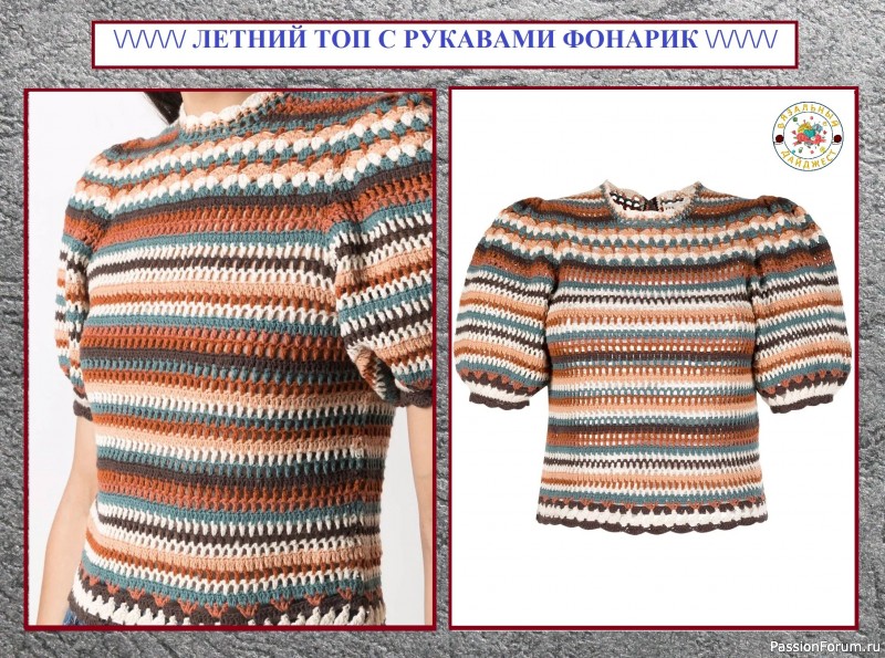 КОНТРАСТНЫЕ ПОЛОСКИ КРЮЧКОМ ОТ Ulla Johnson! Одна схема &ndash; несколько моделей из хлопковой пряжи.