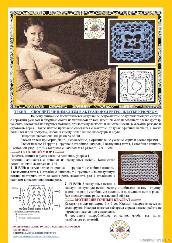 ТРЕНД &mdash; CROCHET! МИНИМАЛИЗМ В АКТУАЛЬНОМ РЕТРО! ПЛАТЬЕ КРЮЧКОМ