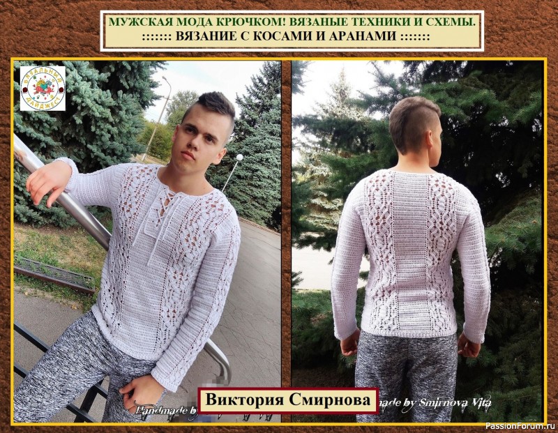 МУЖСКАЯ МОДА КРЮЧКОМ! ВЯЗАНЫЕ ТЕХНИКИ И СХЕМЫ.