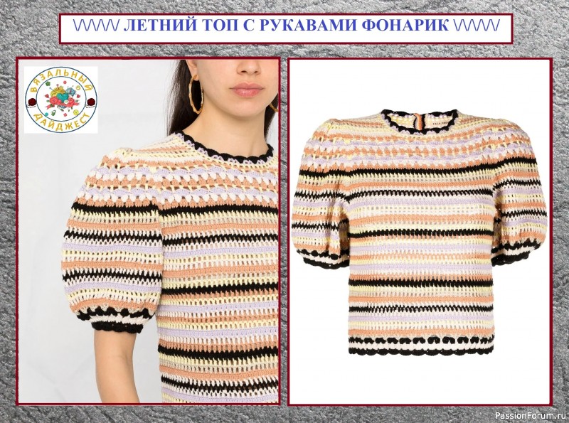 КОНТРАСТНЫЕ ПОЛОСКИ КРЮЧКОМ ОТ Ulla Johnson! Одна схема &ndash; несколько моделей из хлопковой пряжи.