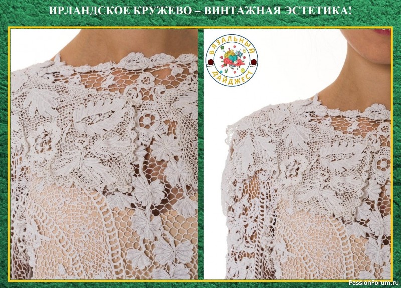 ИРЛАНДСКОЕ КРУЖЕВО – ВИНТАЖНАЯ ЭСТЕТИКА! Ажурное вязание крючком.