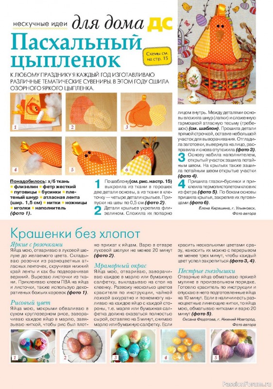 Идеи к Пасхе. Может кому пригодится