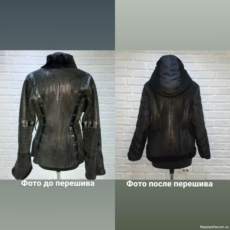 Пошив верхней одежды, перешить шубу, дубленок и кожаной одежды.