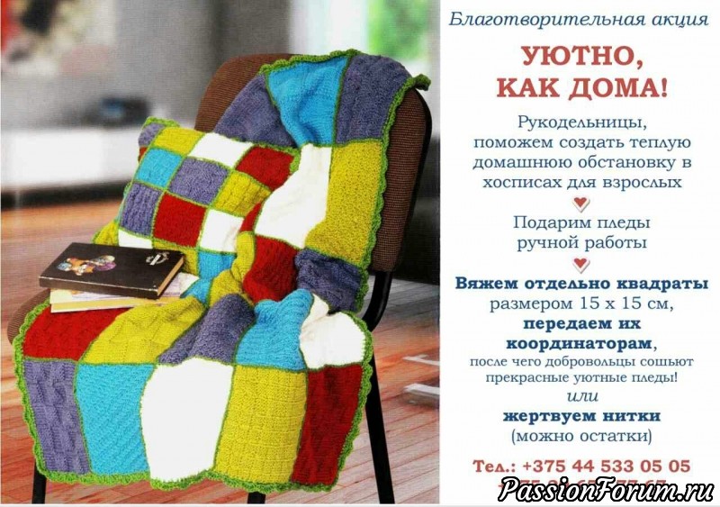 Благотворительная акция в Минске