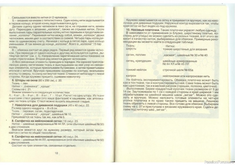 Н.С. Курбатская «Вяжем кружево фриволите часть 3