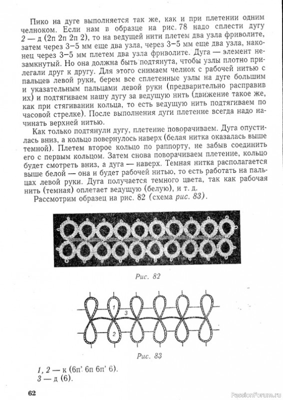 Т. Уткина "Чудесные кружева"