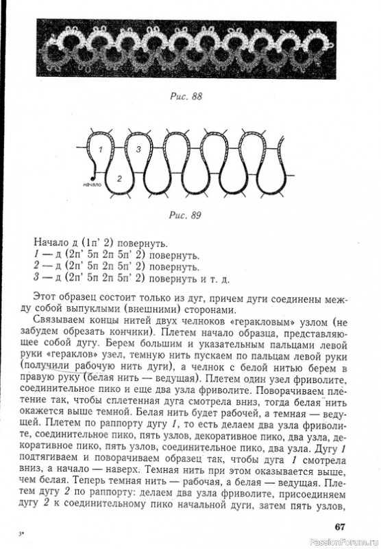 Т. Уткина "Чудесные кружева"