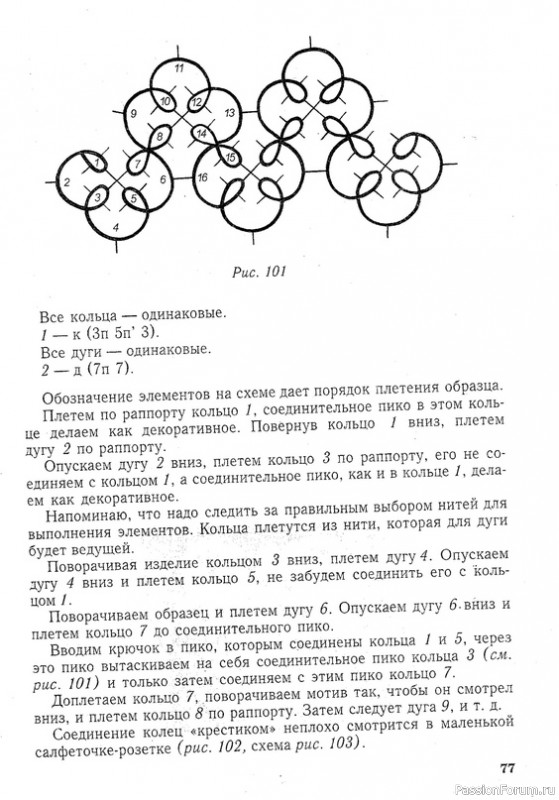 Т. Уткина "Чудесные кружева"