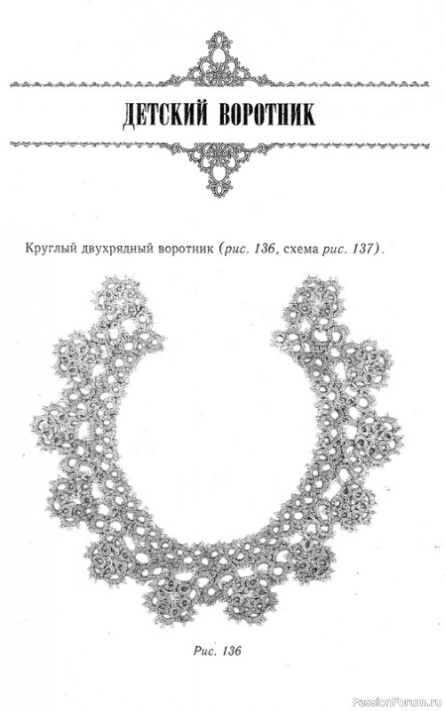 Т. Уткина "Чудесные кружева"