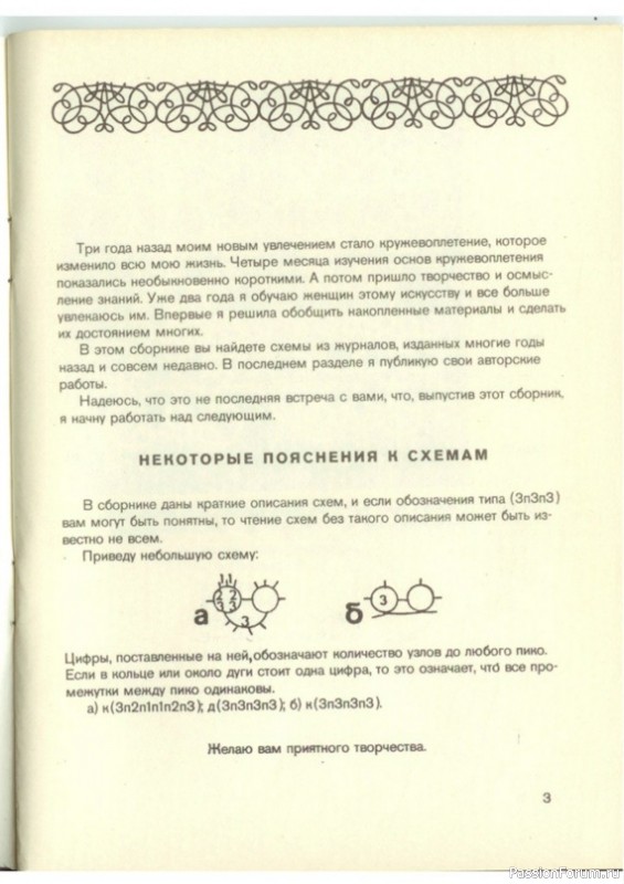 Н.С. Курбатская "Вяжем кружево фриволите часть 2