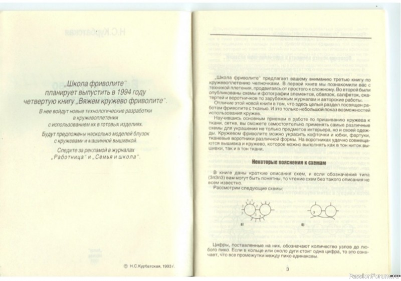 Н.С. Курбатская «Вяжем кружево фриволите часть 3