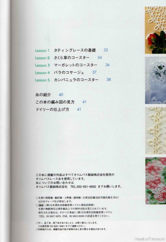 Книга "Nueva_carpeta Tatting Lace". Много схем