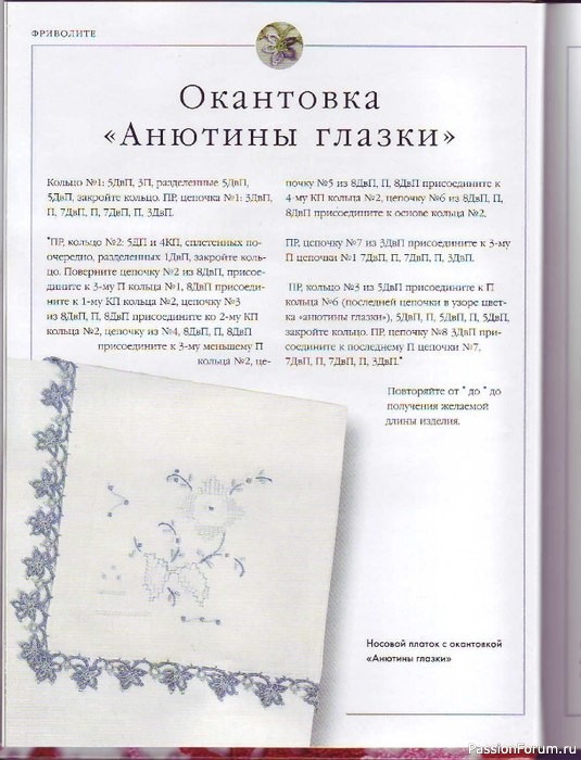 Книга Лин Мортон "Фриволите"