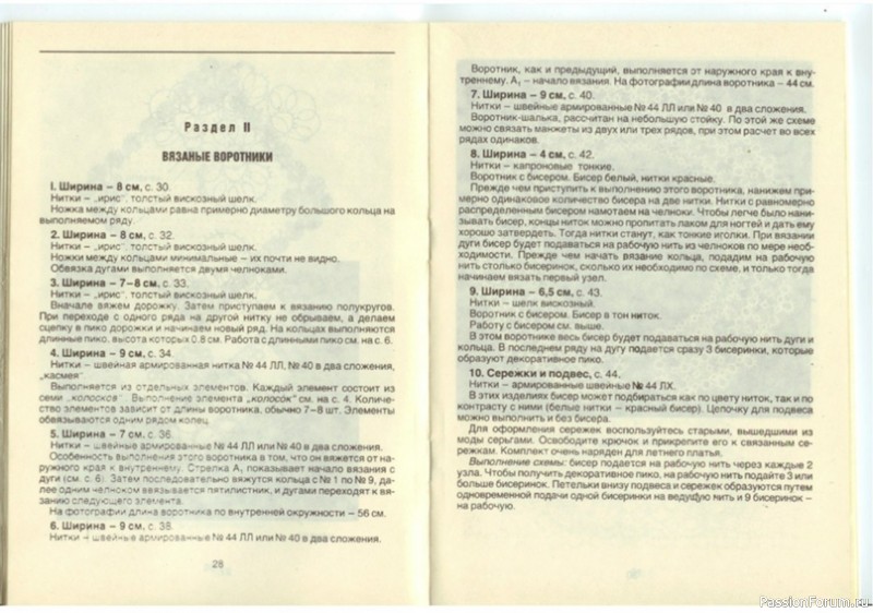 Н.С. Курбатская «Вяжем кружево фриволите часть 3