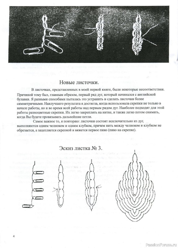 Н.С. Курбатская "Вяжем кружево фриволите" часть 7