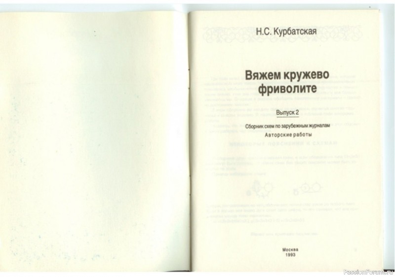 Н.С. Курбатская "Вяжем кружево фриволите часть 2