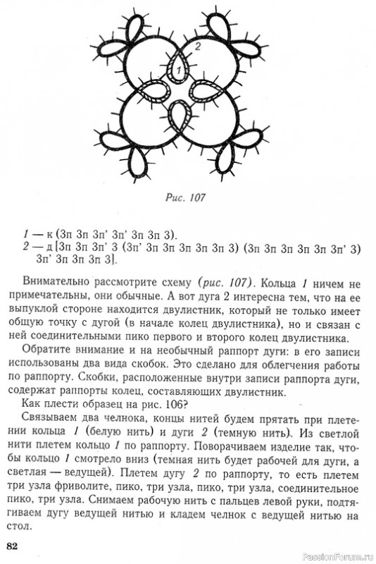 Т. Уткина "Чудесные кружева"