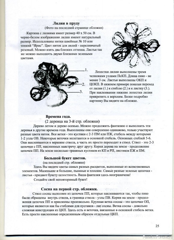 Н.С. Курбатская "Вяжем кружево фриволите" часть 8