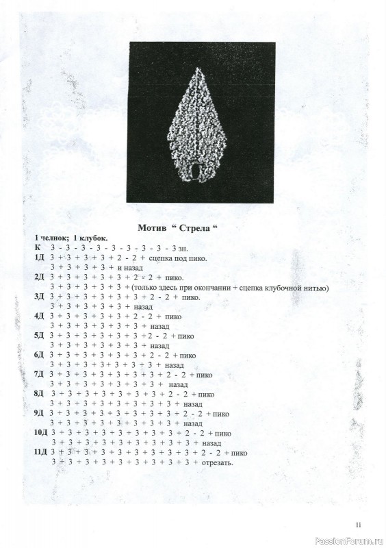 Н.С. Курбатская "Вяжем кружево фриволите" часть 7