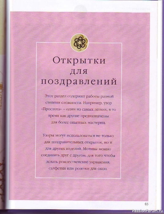 Книга Лин Мортон "Фриволите"