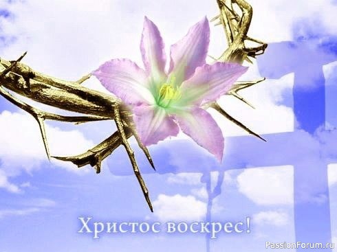 "Пасха". И.Самарина-Лабиринт