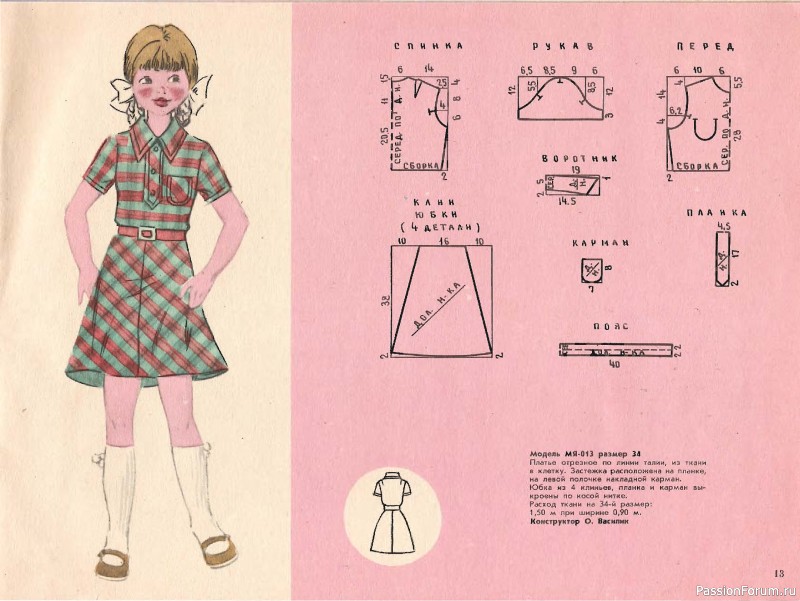 Буклет с выкройками. Детское платье. 1980