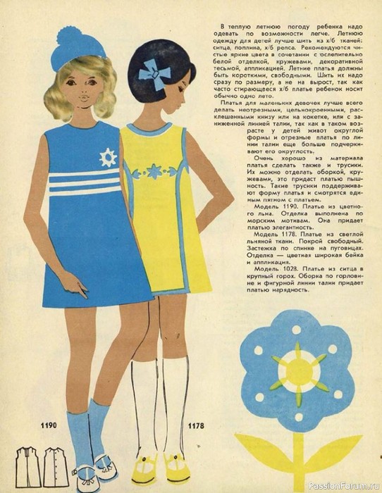 Шьем детям. Буклет с чертежами кроя