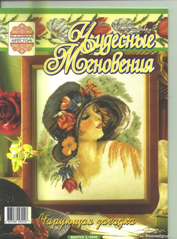 Дама в шляпе с розами