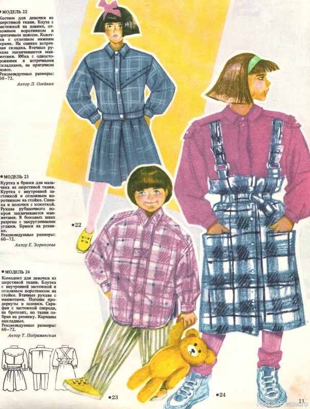 Журнал по шитью. Шьем детям. 1987 год, №3