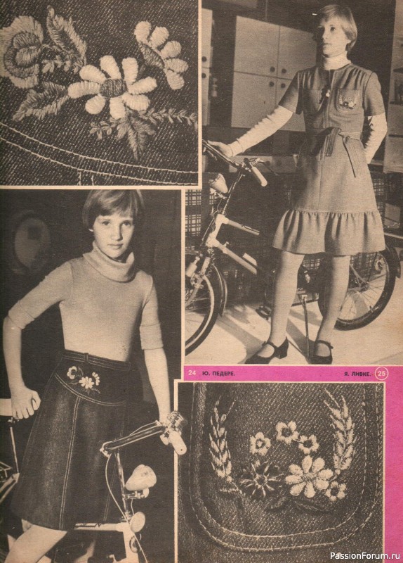 Rigas Modes/ Рижские модели для детей. 1978-79