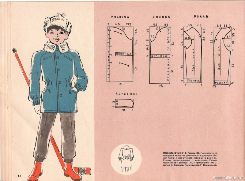 Буклет "Детское платье". 1982